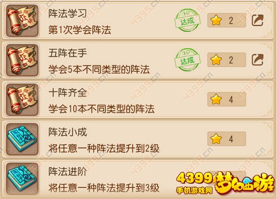 梦幻西游手游成就怎么刷阵法