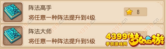 梦幻西游手游成就怎么刷阵法