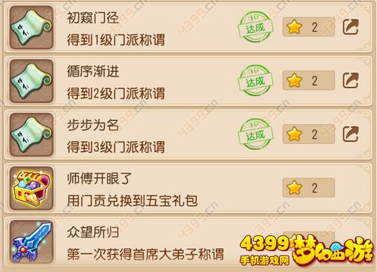 梦幻西游手游成就怎么刷门派