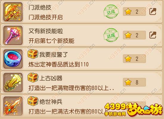 梦幻西游手游成就怎么刷技能