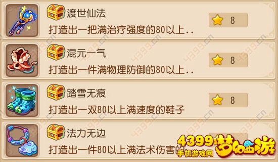 梦幻西游手游成就怎么刷技能