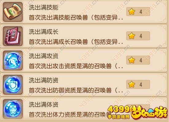 梦幻西游手游成就怎么刷召唤兽