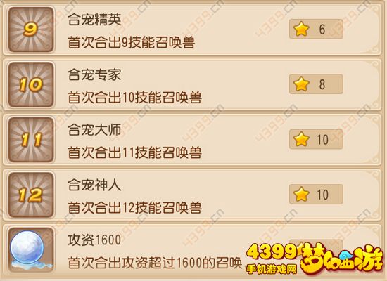 梦幻西游手游成就怎么刷召唤兽