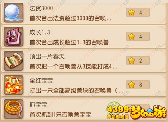 梦幻西游手游成就怎么刷召唤兽
