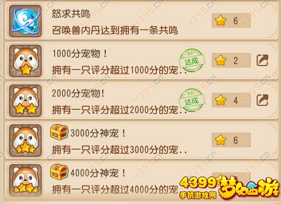 梦幻西游手游成就怎么刷召唤兽
