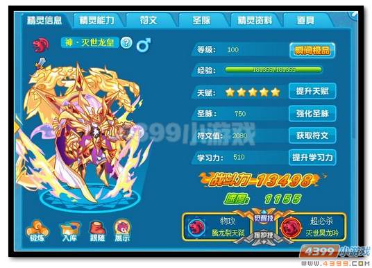 热血精灵派神·灭世龙皇极限战斗力