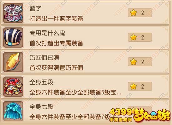 梦幻西游手游成就怎么刷评分