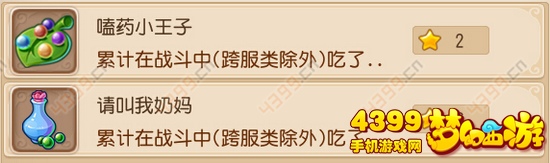 梦幻西游手游成就怎么刷战斗