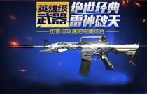 穿越火线枪战王者M4A1雷神套装 团队爆破战必备神器
