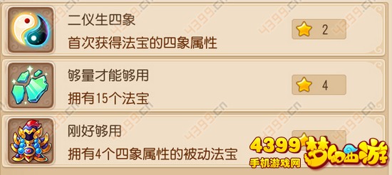 梦幻西游手游成就怎么刷法宝