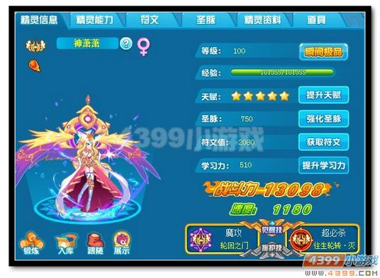 热血精灵派神萧萧极限战斗力