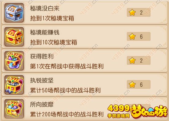 梦幻西游手游我的帮派成就怎么刷