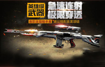 穿越火线枪战王者僵尸狂潮武器推荐 僵尸狂潮用什么武器好