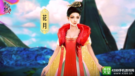 青丘狐传说