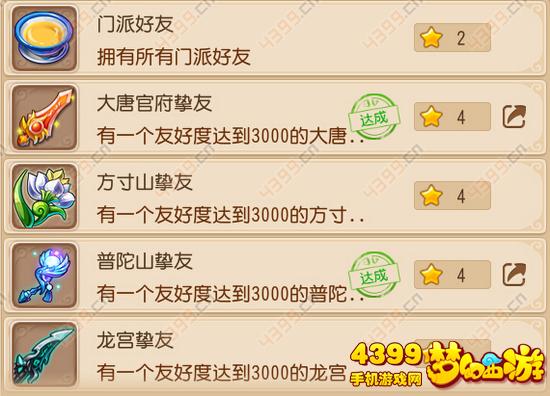 梦幻西游手游刷成就好友