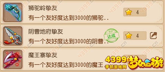 梦幻西游手游刷成就好友
