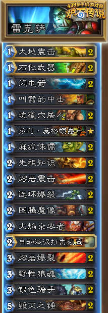 炉石传说雷克萨卡组
