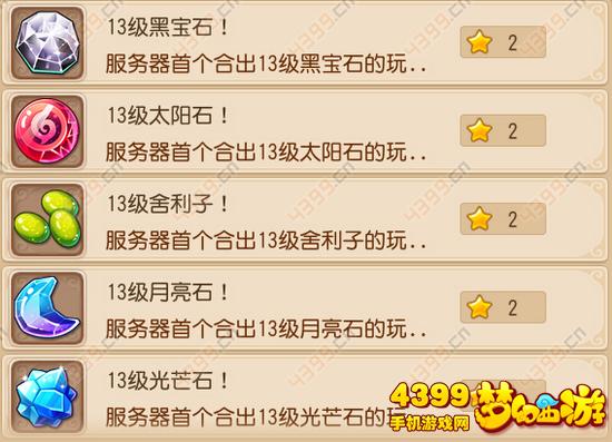 梦幻西游手游成就怎么刷宝石合成