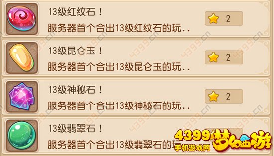 梦幻西游手游成就怎么刷宝石合成