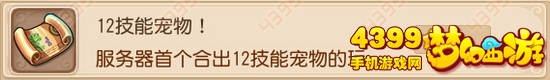 梦幻西游手游成就怎么刷宠物技能