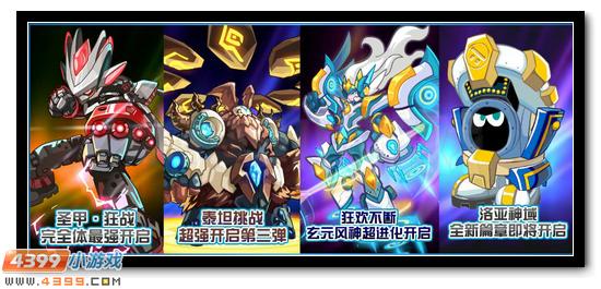 赛尔号3月4日更新预告