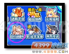 热血精灵派回归送豪礼