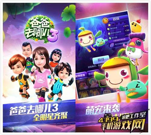 爸爸去哪儿3