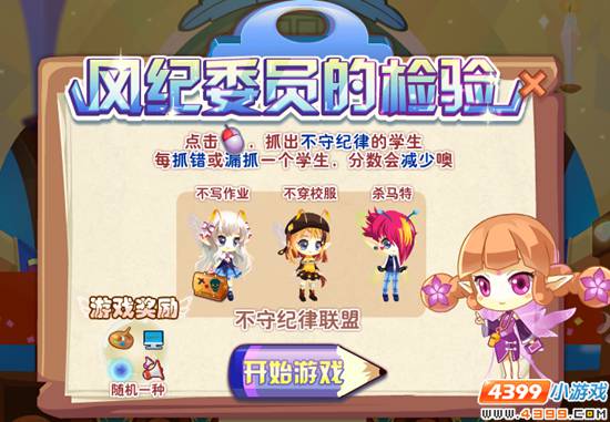 小花仙学园迎新季活动攻略 游戏3