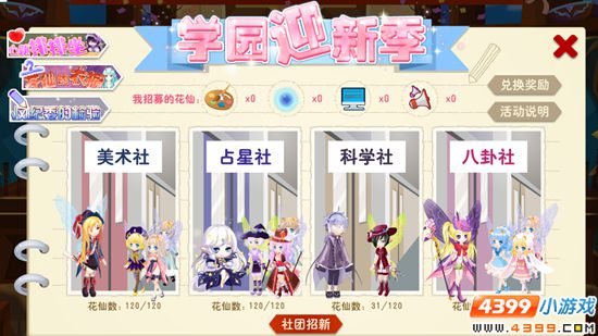 小花仙学园迎新季活动攻略 兑换