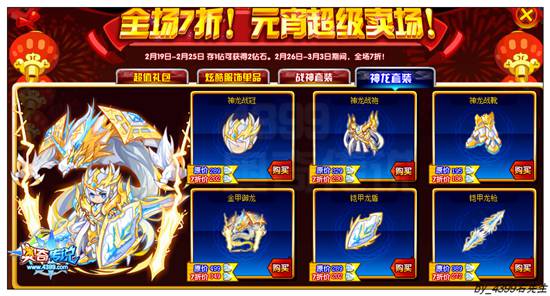 奥奇传说神龙战袍