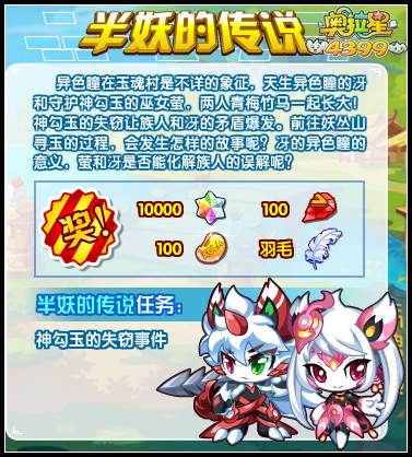 奥拉星新的旅程半妖传说