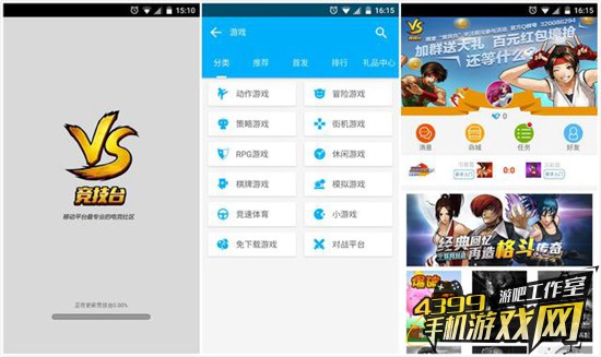 竞技台截图