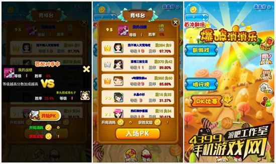 竞技台截图