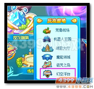热血精灵派幻空浮台在哪 怎么去