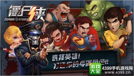僵尸侠