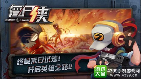 僵尸侠