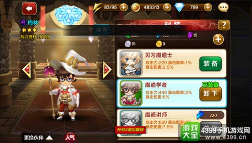 天魔幻想时装