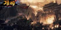 《项羽》公测在即 穿越时空成就不世霸业