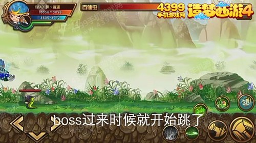 造梦西游4手机版沙悟净过百花园百花蝶攻略