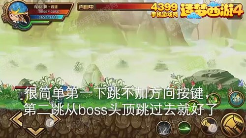 造梦西游4手机版沙悟净过百花园百花蝶攻略