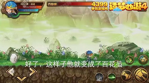 造梦西游4手机版沙悟净过百花园百花蝶攻略