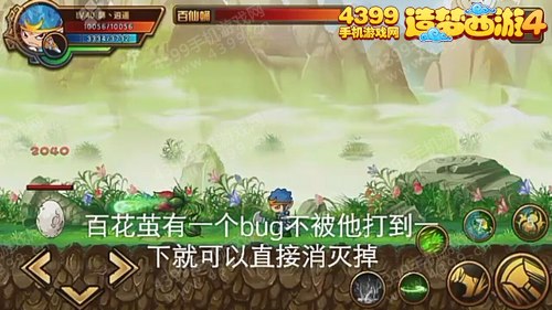 造梦西游4手机版沙悟净过百花园百花蝶攻略