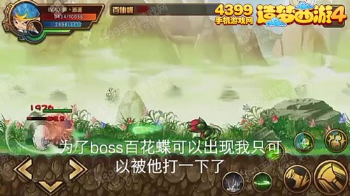 造梦西游4手机版沙悟净过百花园百花蝶攻略