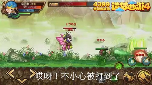 造梦西游4手机版沙悟净过百花园百花蝶攻略