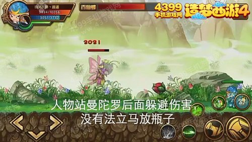 造梦西游4手机版沙悟净过百花园百花蝶攻略