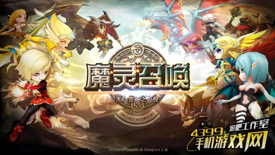 魔灵召唤