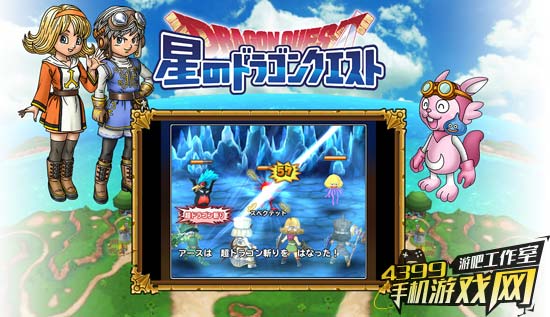 星之勇者斗恶龙
