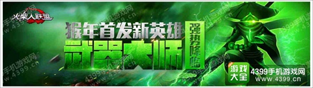 火柴人联盟