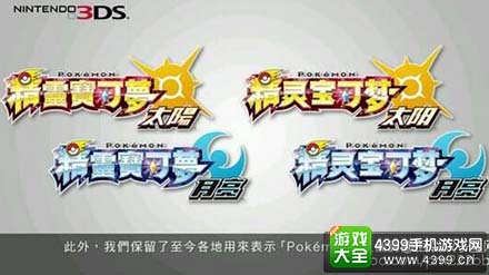 《口袋妖怪 太阳/月亮》发布 系列二十周年首次中文化决定！