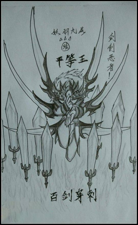 洪荒大劫篇三阶平等王-4399妖羽九尾